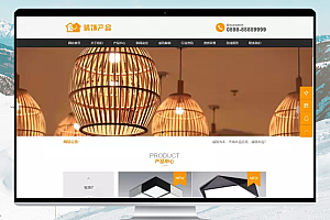 精美易优CMS灯具家居装饰类网站模板,满足建材、家居、家具、电器行业需求