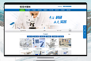 易优cms医疗器械科研类网站模板，助力行业企业展现专业魅力