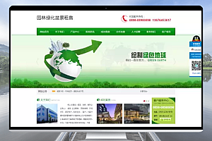 园林绿化盆景租售企业模板,打造农业林业类企业网站的最佳选择