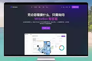 WriteBot v4.0：AI内容生成SaaS平台