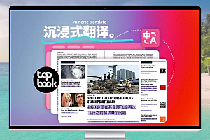 想学外语和不想学外语的人都会喜欢的工具——沉浸式翻译