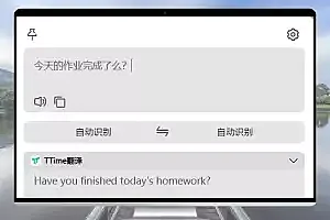 TTime v0.9.4:一款简洁高效的输入、截图和翻译软件