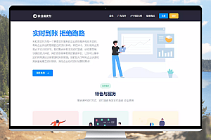 最新版彩虹易支付 9.25 修复前台报错