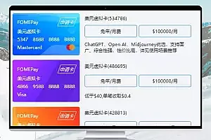 Fomepay:一分钟搞定境外虚拟卡,用多少充多少