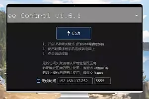 FreeControl v1.6.4 单文件版:高效远程管理你的手机