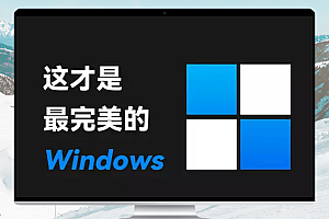 ExplorerPatcher：Windows 11救星 恢复高效工作环境