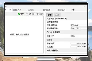 Umi-OCR v2.0.2 中文绿色版 | 强大的批量图片识别工具！