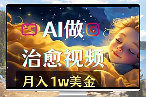使用AI创作治愈/助眠白噪音系视频,轻松获得千万播放量!