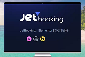 JetBooking v3.1.0：适用于Elementor的预订功能插件