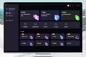 万兴优转 UniConverter v15.0.8.6 中文破解版：音视频格式转换软件