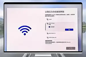 Win11无网络安装解决方法:绕过强制联网和账号登录