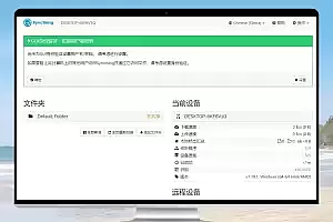 Syncthing v1.27.1 中文免费版 | 开源跨平台数据同步工具