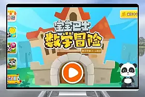 宝宝巴士数学冒险 v9.50.08.20 安卓解锁版:培养孩子数学兴趣的乐趣之旅