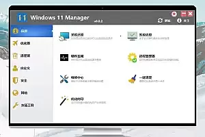 Windows 11 Manager v1.4.0.0 免激活便携版：优化您的Windows 11系统