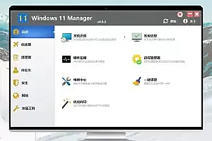 Windows 11 Manager v1.4.0.0 免激活便携版:优化您的Windows 11系统