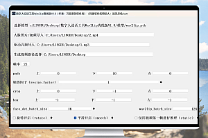 Wav2Lip v1.0 离线版:数字人说话工具 创造逼真的数字人说话视频