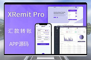 XRemit Pro v2.3.0 – 强大的汇款转账APP源码