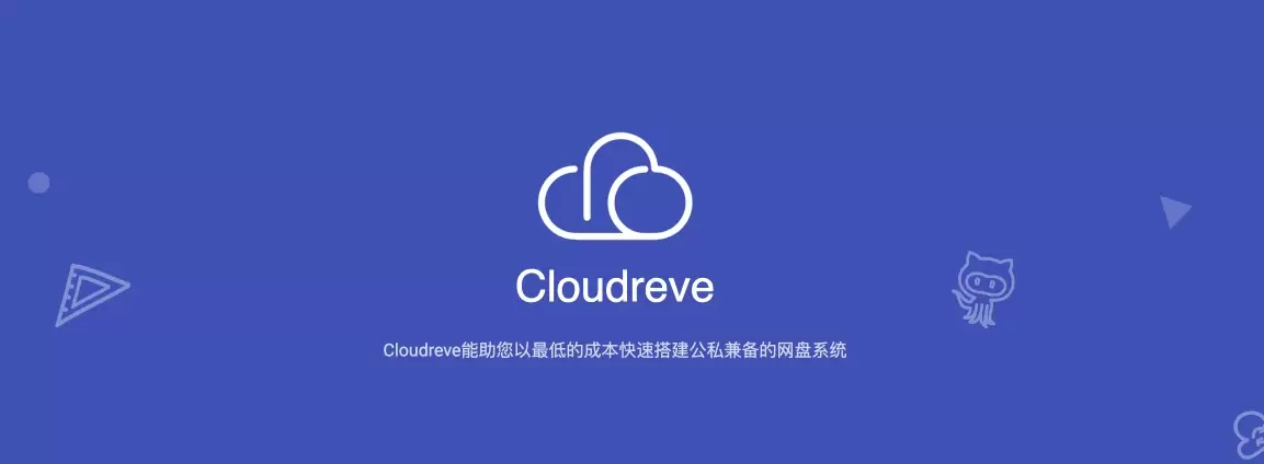 在群晖NAS上搭建Cloudreve网盘系统