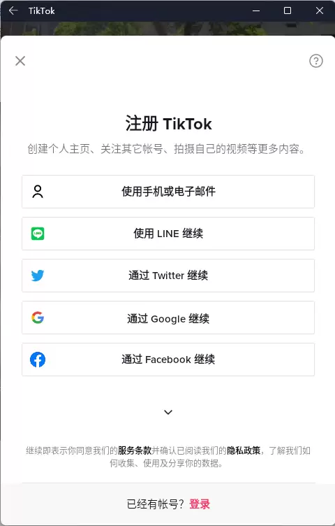 TikTok v25.6.4 海外国际版 支持一键更换全球地区下载