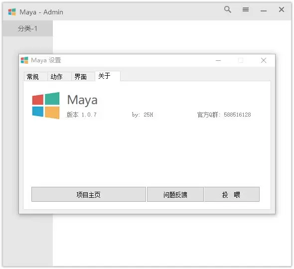 Maye V1.3.4 快速启动工具 20221113