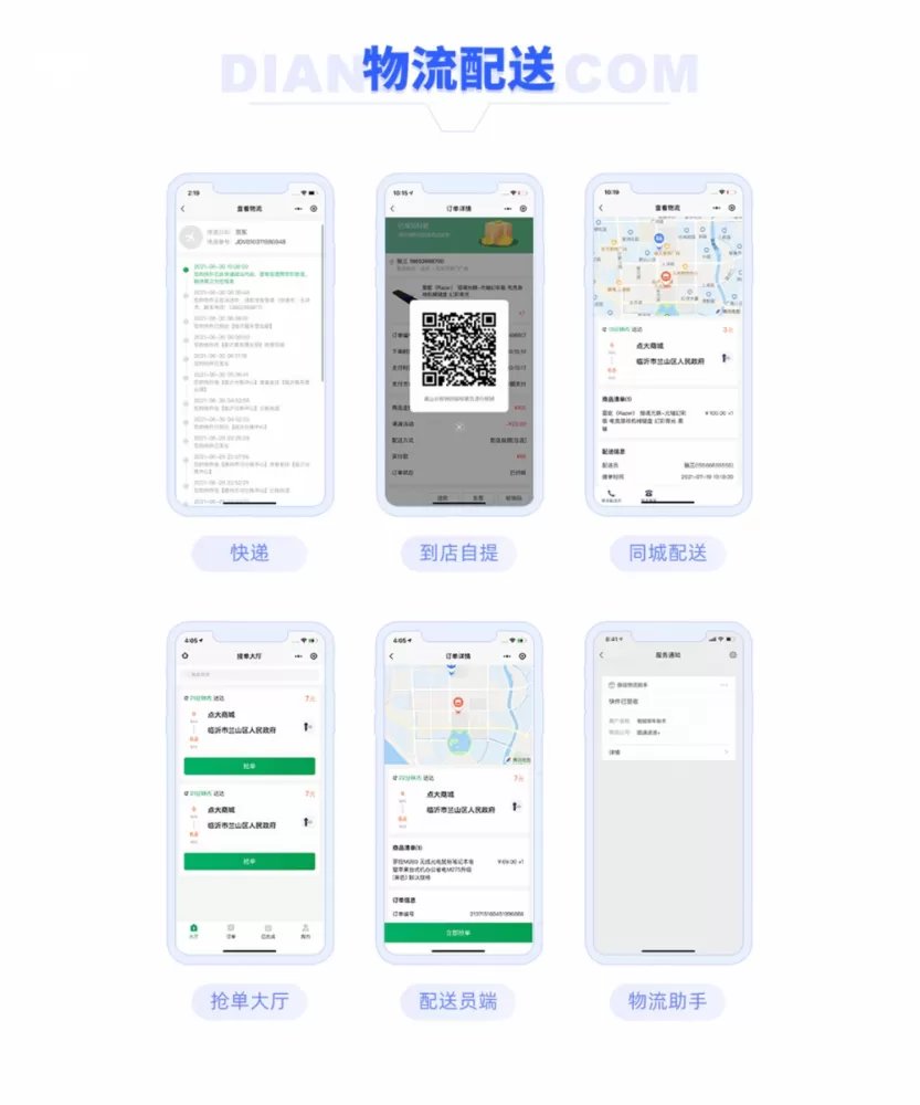 强大的移动商城 支持微信、头条、百度、QQ、小程序、H5、app