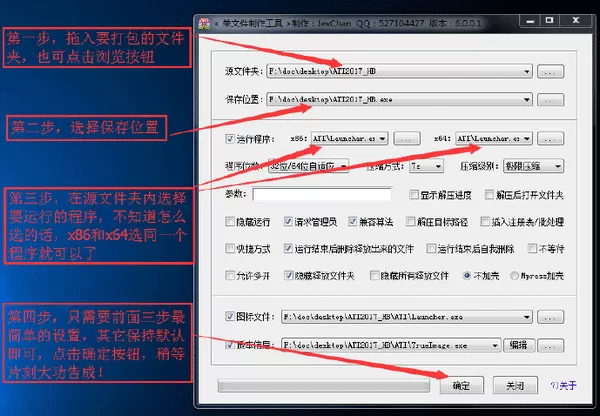 单文件制作工具 JexChan v7.0.2.36 中文绿色免费版 32位/64位