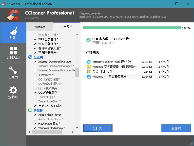 CCleaner v6.16.10662 专业版中文注册便携版
