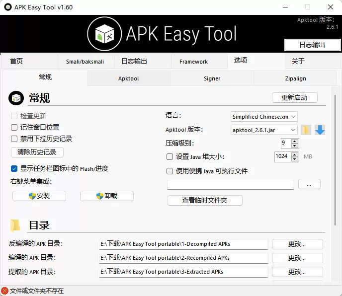 APK Easy Tool绿色汉化版 v1.60.0