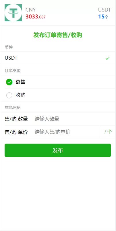 USDT寄售买卖源码修复版场外OTC收币系统源码虚拟币交易平台