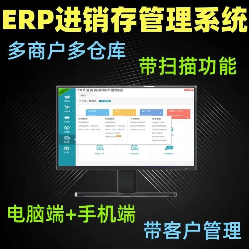多商户多仓库带扫描云进销存系统 ERP管理系统 PHP源码Saas营销版 无限开商户