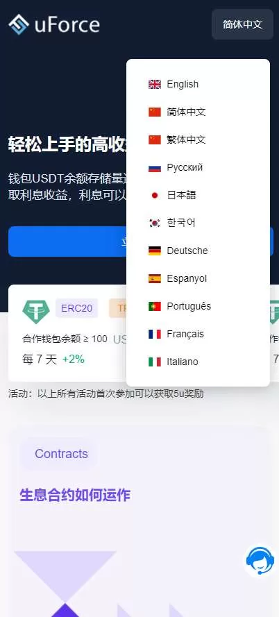 存币生息盗U 模板精美 12国语言 支持BSC ERC TRC三条链