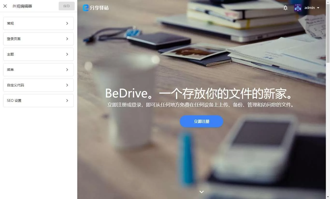 BeDrive 3.1.0 汉化破解版 – 文件共享和云存储