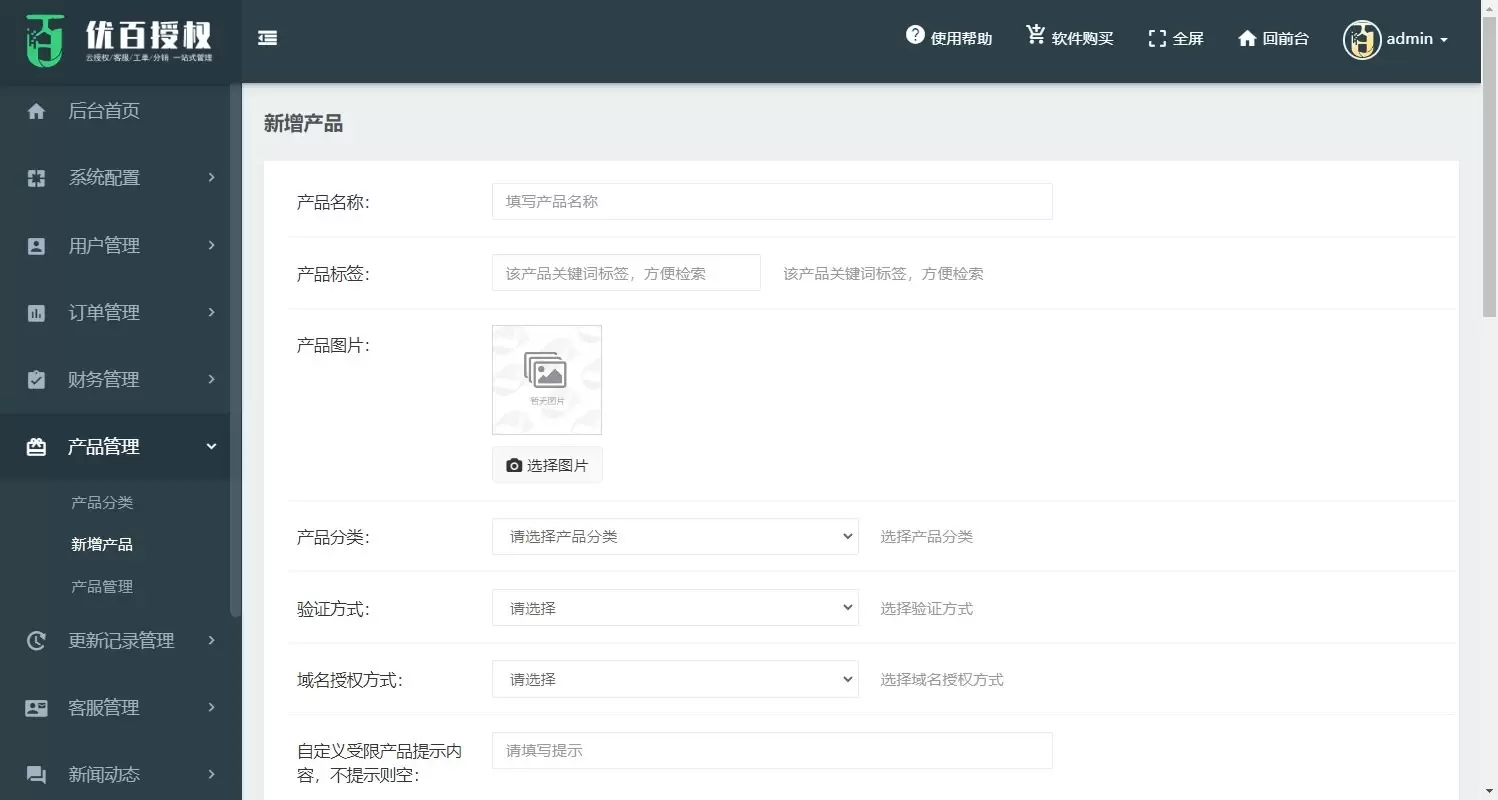 强大API授权系统 - 自助授权、工单、续费、客服、推广、知识库等功能,php源码,授权系统,第12张