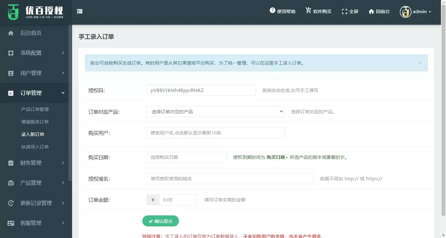 强大API授权系统 - 自助授权、工单、续费、客服、推广、知识库等功能,php源码,授权系统,第11张