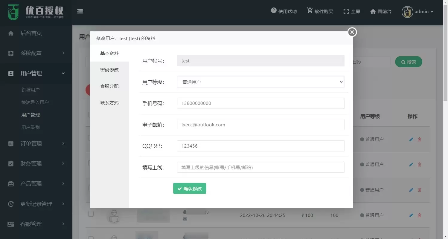 强大API授权系统 - 自助授权、工单、续费、客服、推广、知识库等功能,php源码,授权系统,第9张