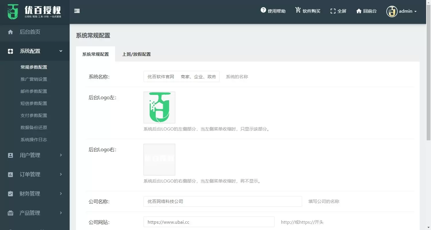 强大API授权系统 - 自助授权、工单、续费、客服、推广、知识库等功能,php源码,授权系统,第10张