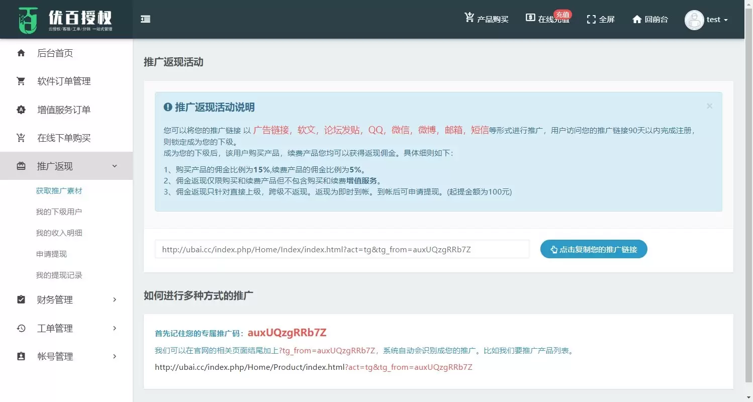 强大API授权系统 - 自助授权、工单、续费、客服、推广、知识库等功能,php源码,授权系统,第6张