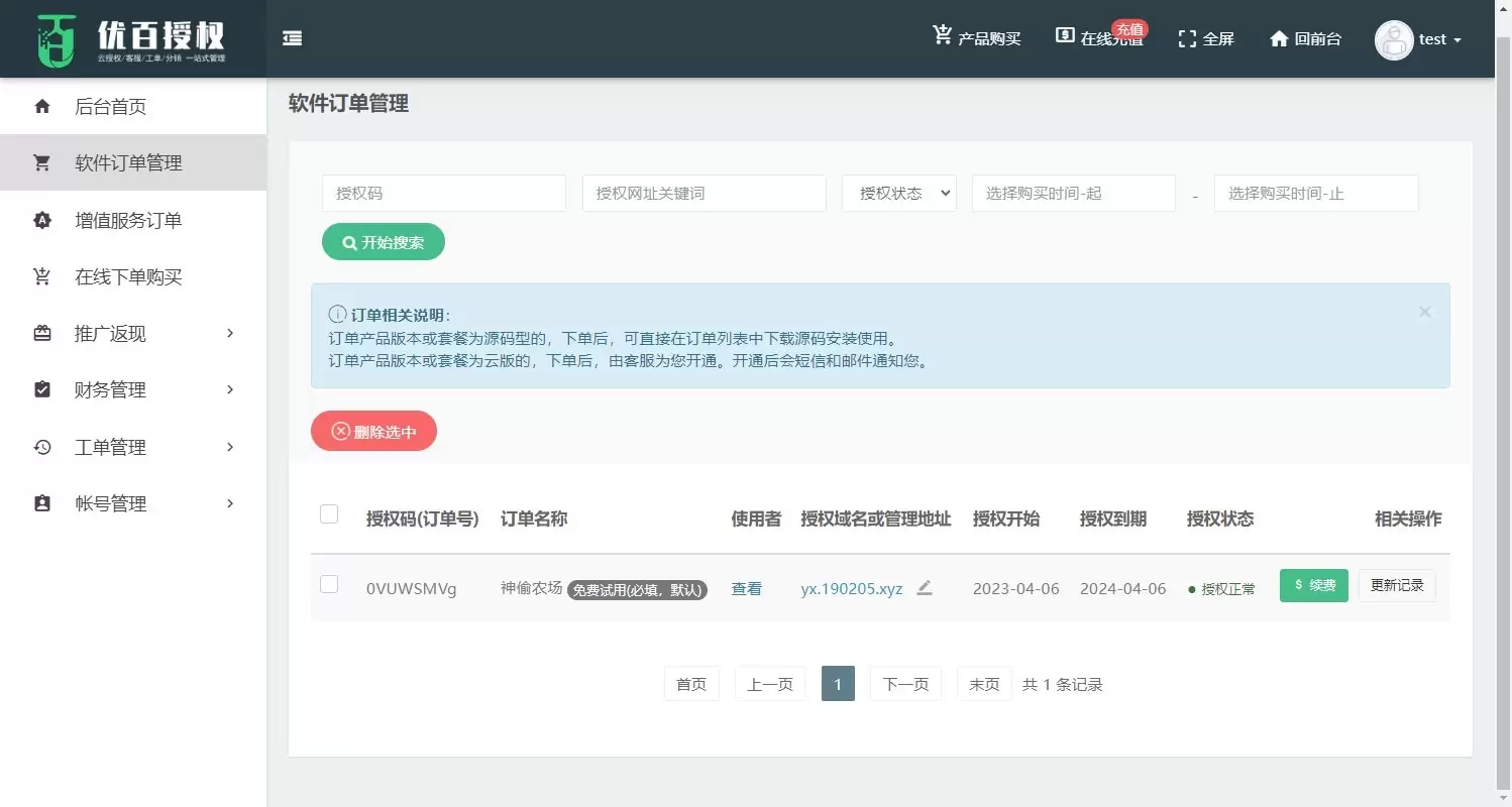 强大API授权系统 - 自助授权、工单、续费、客服、推广、知识库等功能,php源码,授权系统,第5张