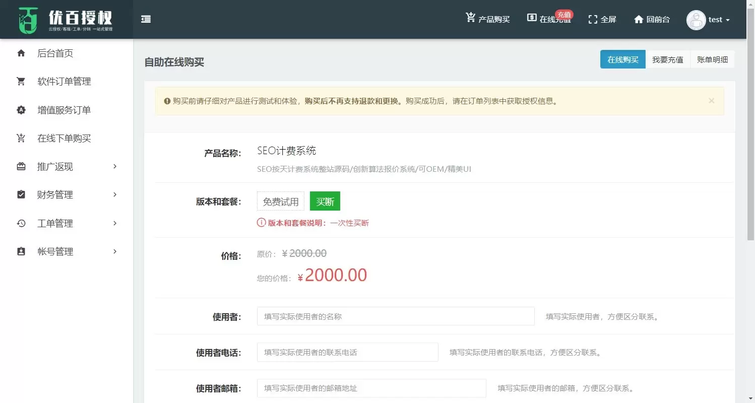 强大API授权系统 - 自助授权、工单、续费、客服、推广、知识库等功能,php源码,授权系统,第3张