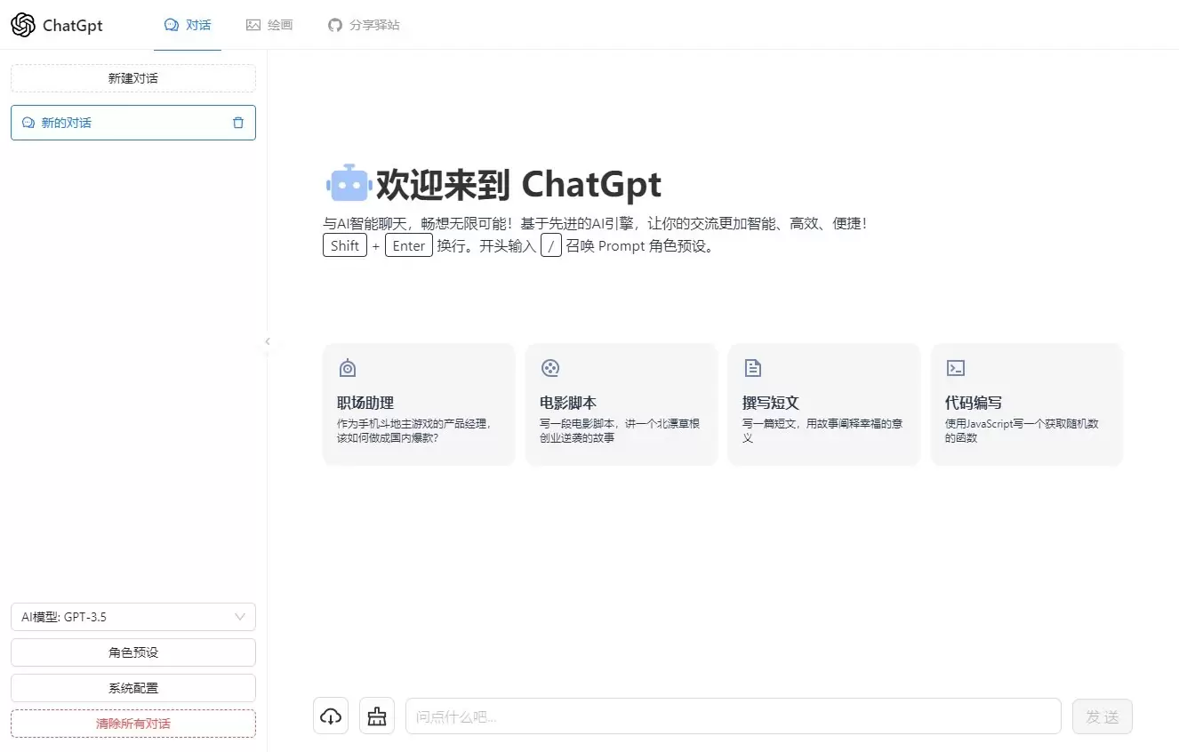 ChatGpt 自己用Vue打包版