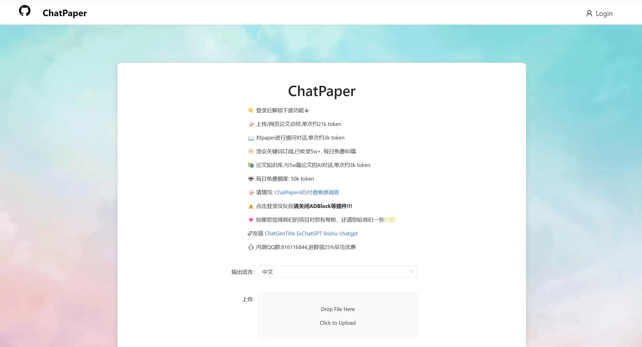ChatPaper，开源论文速读总结工具