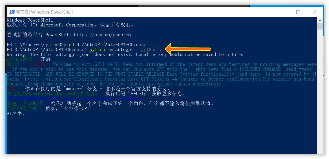AutoGPT中文版，保姆级详细安装教程 – Windows 篇