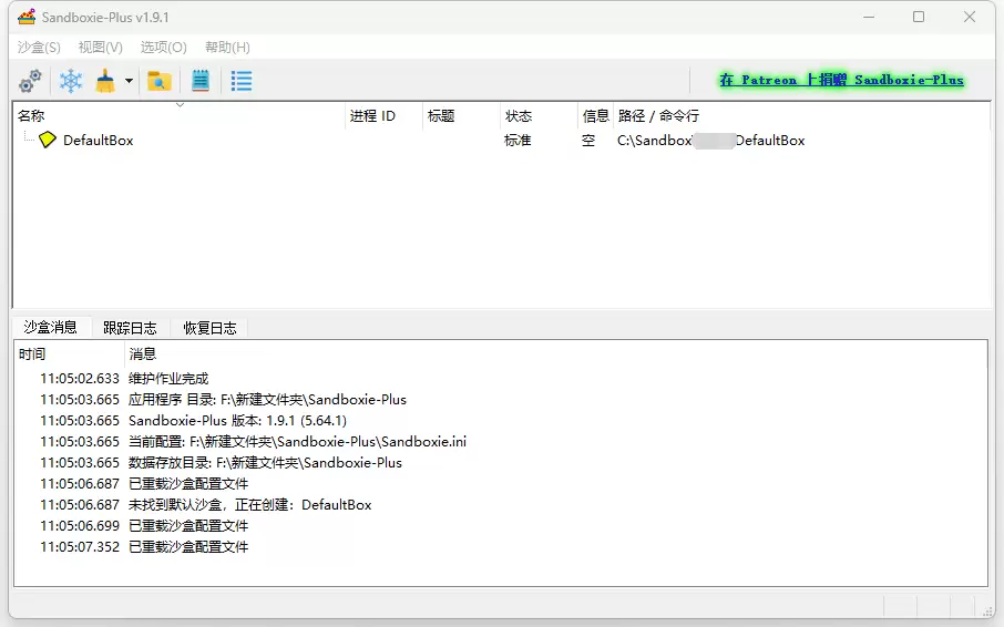 开源免费沙箱增强版 Sandboxie Plus v1.9.7 中文免费版