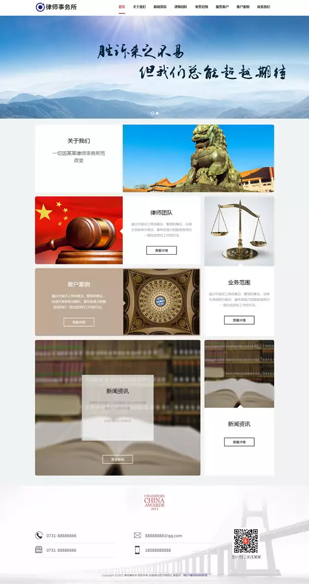 律师事务所pbootcms网站模板（单独PC站）