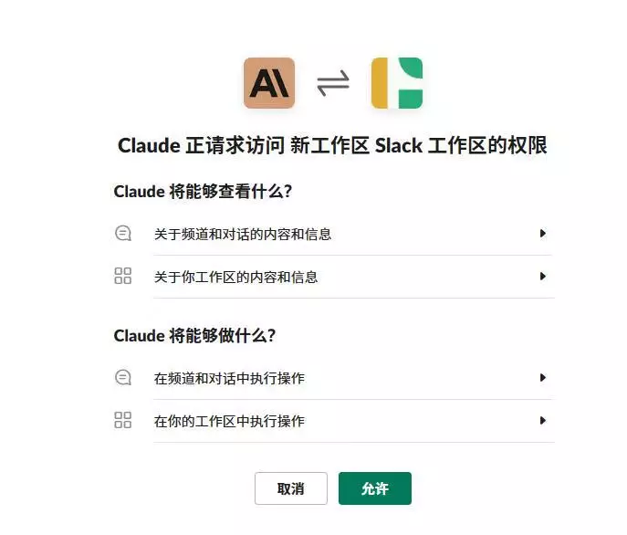 Slack免费白嫖专业套餐继续使用Claude App