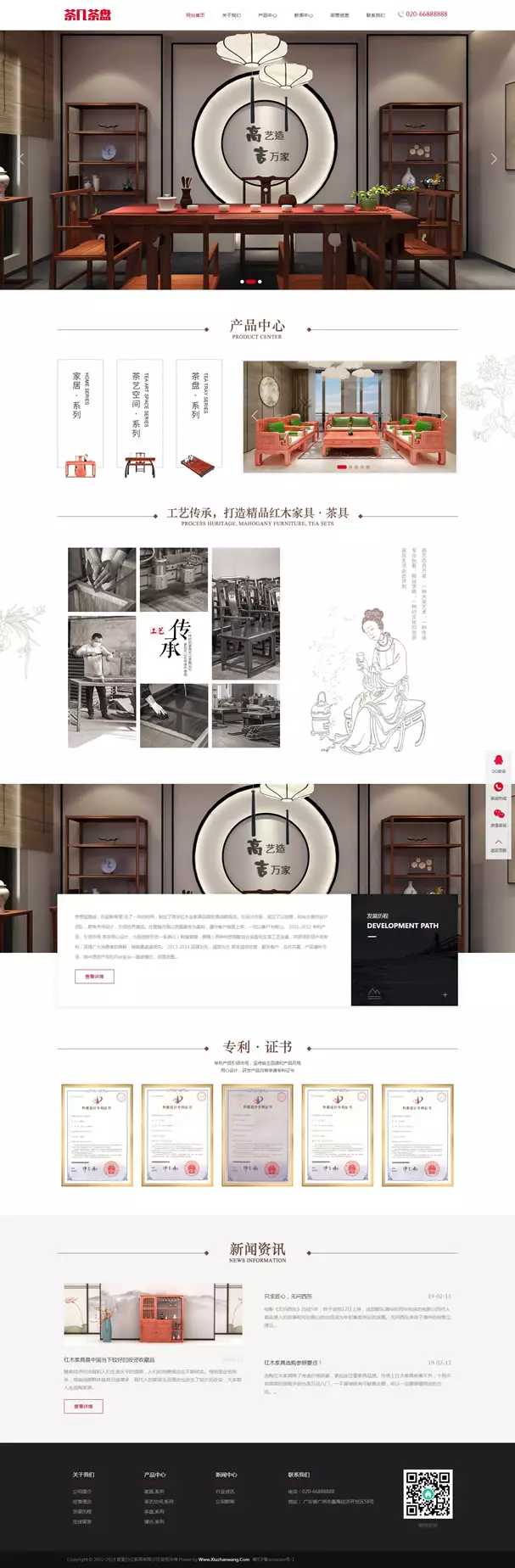 中国风茶具家具企业厂家PbootCms网站模板