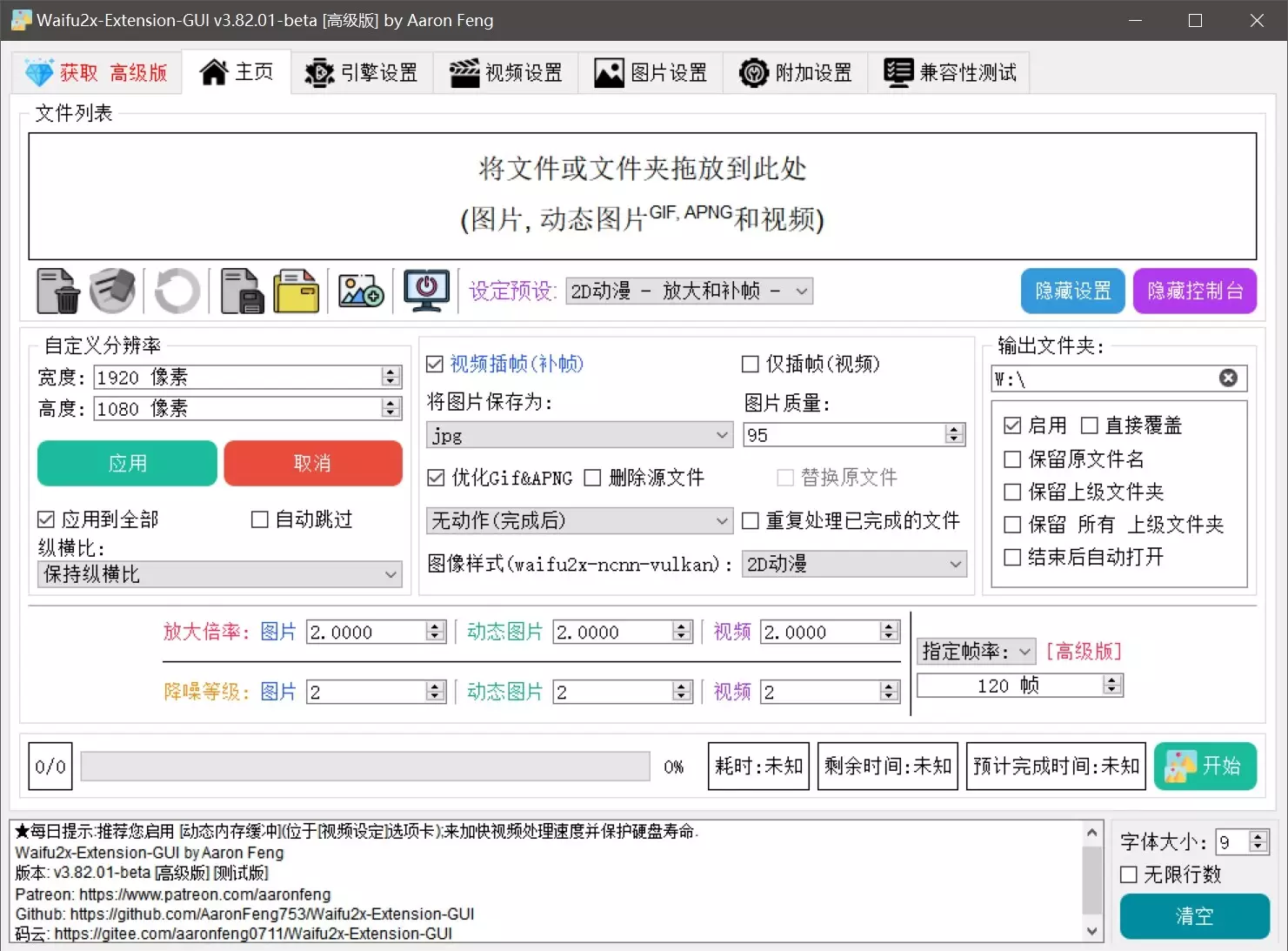 Waifu2x Extension-GUI(图片视频放大) v3.103.01