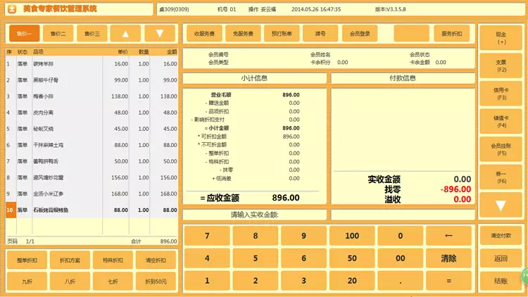 跃臣美食专家 管理系统 餐饮软件 连锁店收银软件二维码点菜
