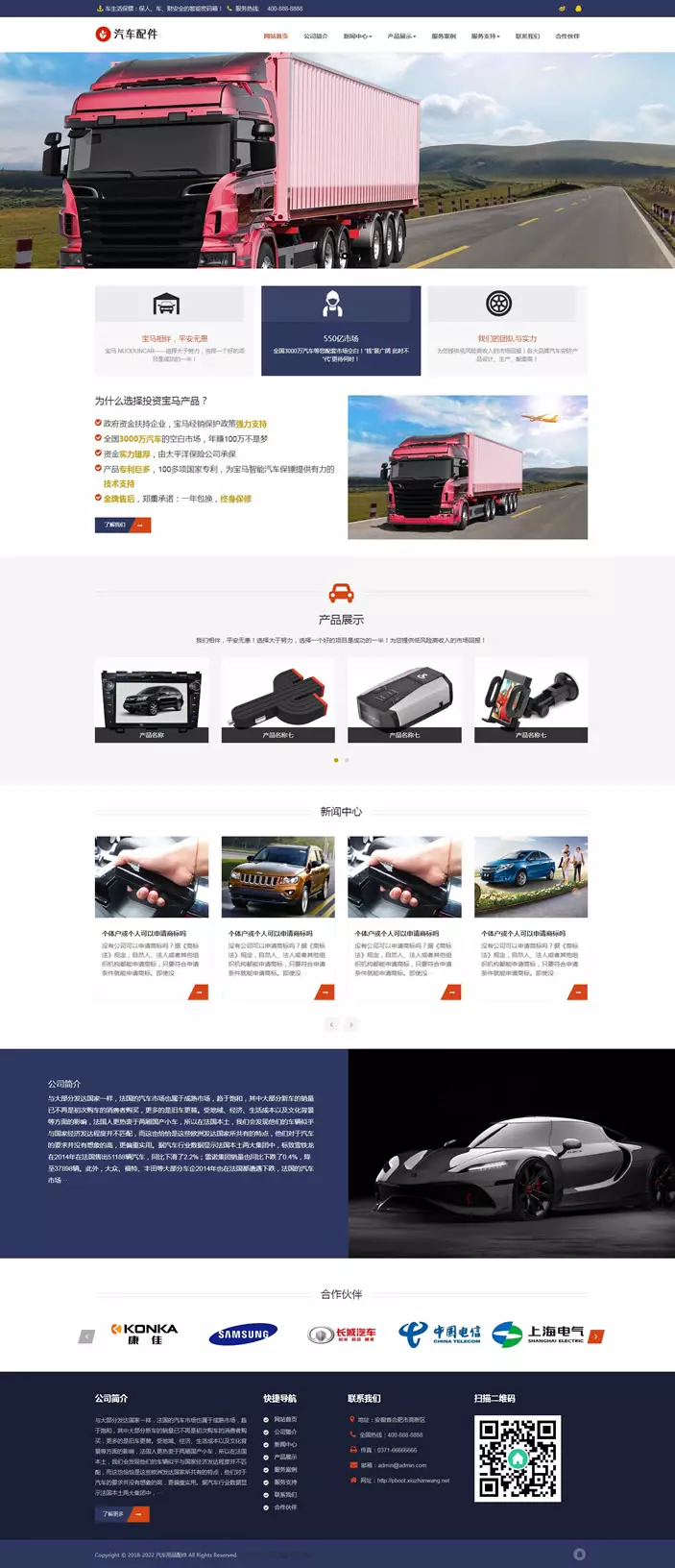 汽车用品零件配件类自适应 pbootcms网站模板