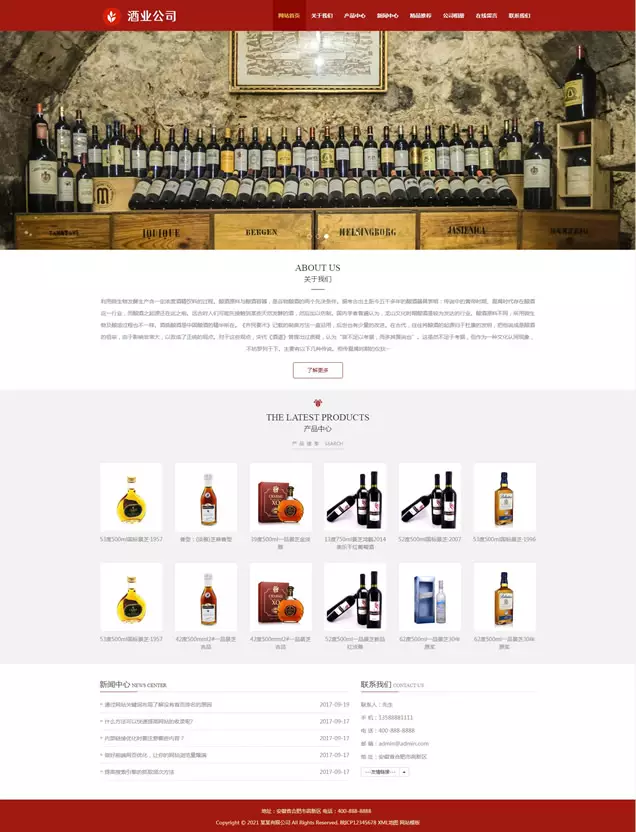 响应式酿酒厂家酒业公司pbootcms自适应网站模板